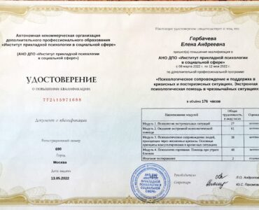 Диплом Психсопровождение при ЧС